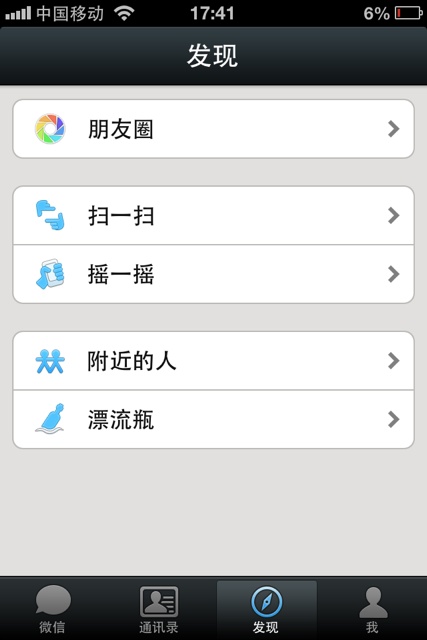 微信5.0怎么切換賬號？微信5.0切換賬號教程