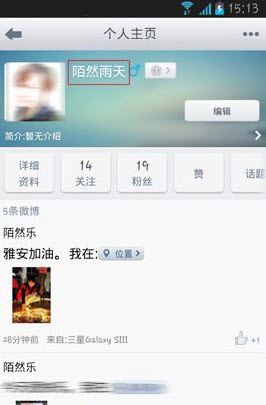 手機新浪微博怎么改昵稱？新浪微博改名字圖文教程