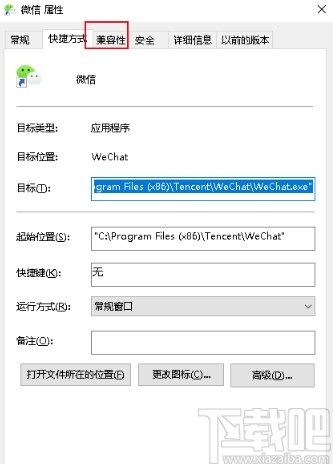 win10系統設置軟件默認以管理員身份運行的操作方法