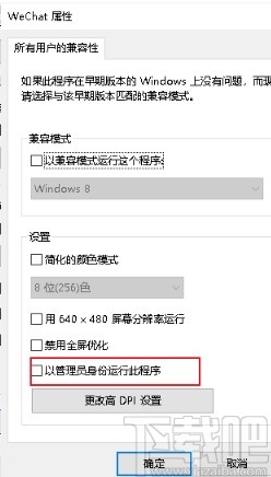 win10系統設置軟件默認以管理員身份運行的操作方法