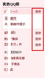 qq群郵箱怎么進(jìn) QQ群垃圾郵件怎么屏蔽