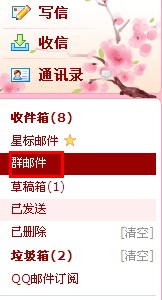 qq群郵箱怎么進(jìn) QQ群垃圾郵件怎么屏蔽