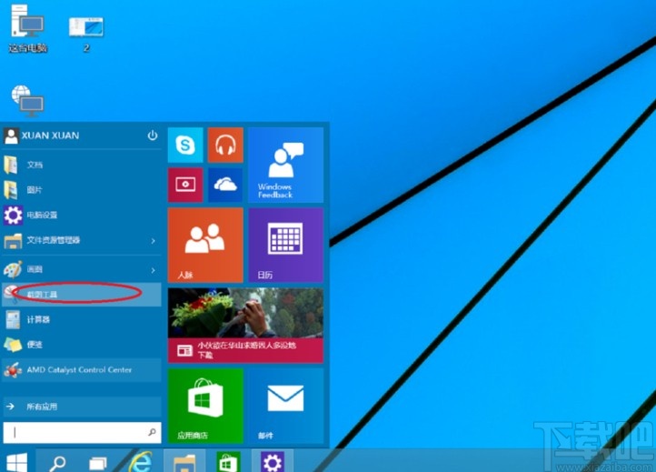 win10系統(tǒng)截圖的操作方法