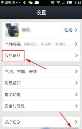 手機qq照片墻怎么刪除 蘋果手機qq照片墻刪除教程
