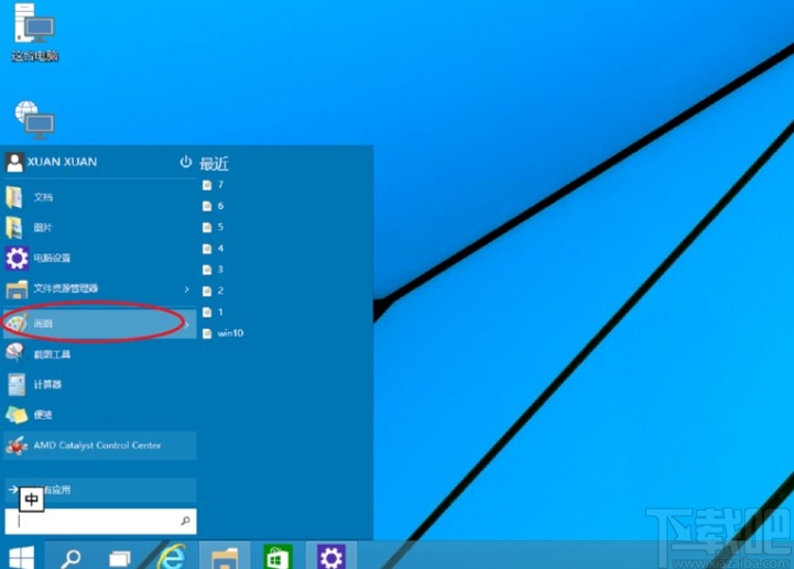 win10系統(tǒng)截圖的操作方法