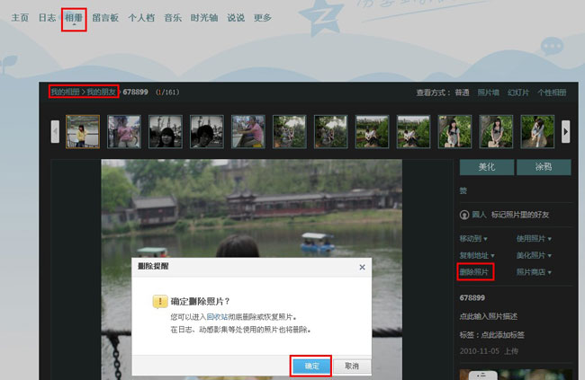 qq相冊怎么刪除照片 相冊批量刪除方法