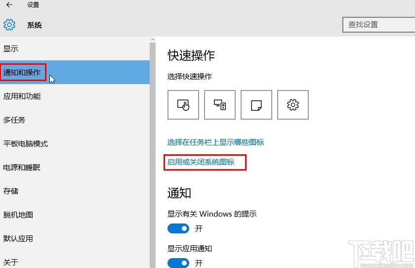 win10系統顯示操作中心圖標的方法步驟