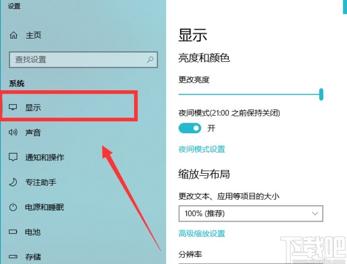 win10系統設置屏幕分辨率的方法