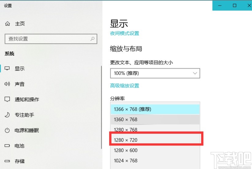 win10系統設置屏幕分辨率的方法