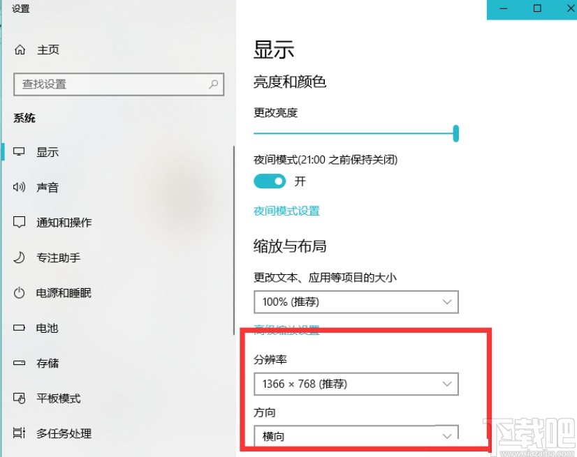 win10系統設置屏幕分辨率的方法