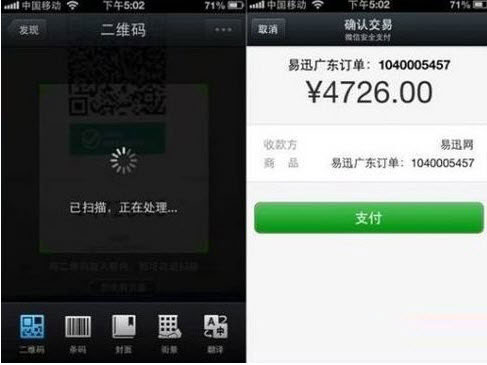 微信掃一掃支付功能怎么使用？