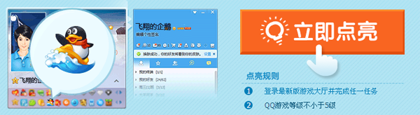 qq游戲圖標怎么點亮？點亮qq游戲圖標你就是游戲達人