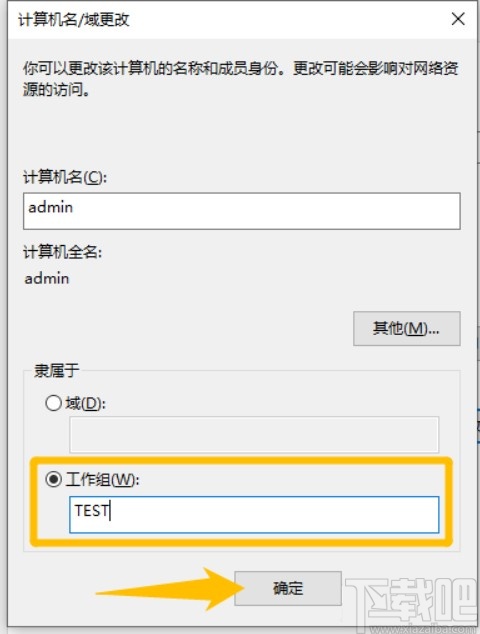 Win10系統更改WORKGROUP工作組的方法