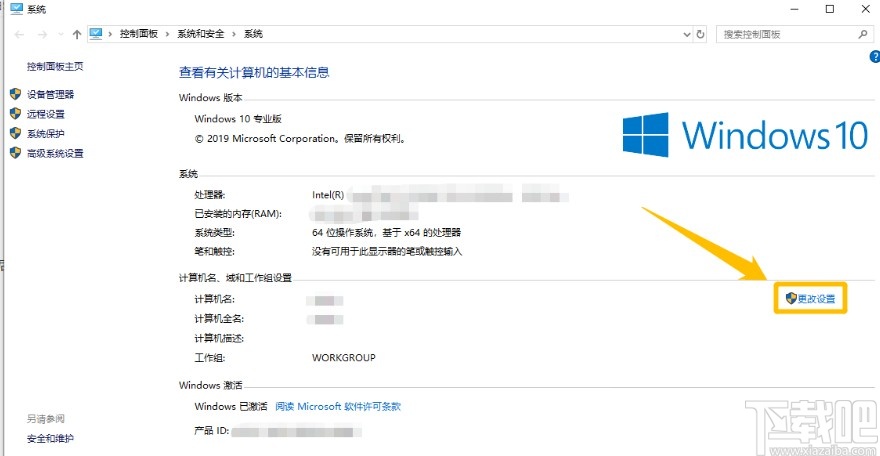 Win10系統更改WORKGROUP工作組的方法