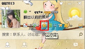 qq空間怎么@別人 怎么在qq簽名里@別人