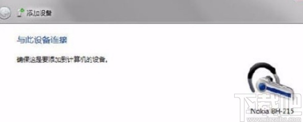win7系統(tǒng)連接藍(lán)牙耳機(jī)的操作方法