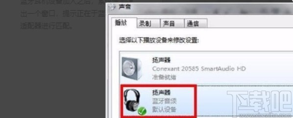 win7系統(tǒng)連接藍(lán)牙耳機(jī)的操作方法