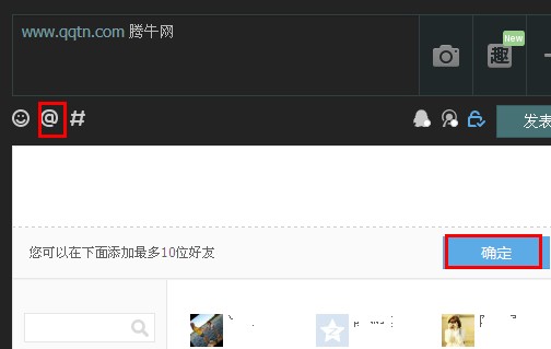 qq空間怎么@別人 怎么在qq簽名里@別人