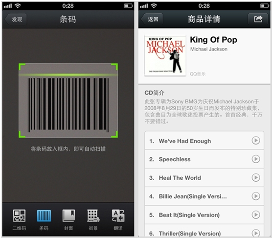 微信5.0 for iPhone 用手機和好友玩游戲