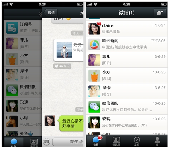 微信5.0 for iPhone 用手機和好友玩游戲