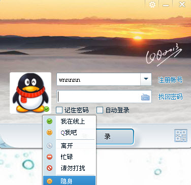 qq2013怎么設置隱身可見 qq怎么隱身登陸