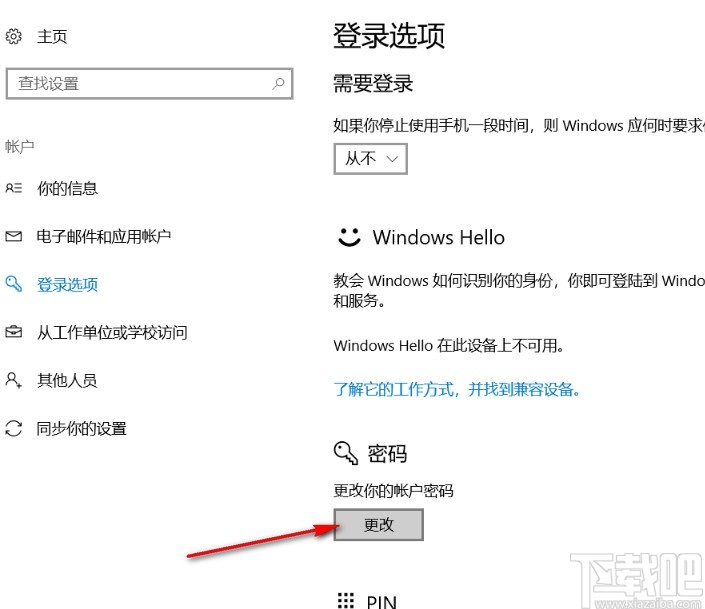 win10系統關閉開機密碼的方法