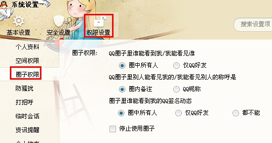 如何設(shè)置qq圈子看不到我 qq圈子動(dòng)態(tài)怎么不更新
