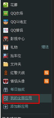 怎么設置qq自動登錄 怎么取消qq空間應用