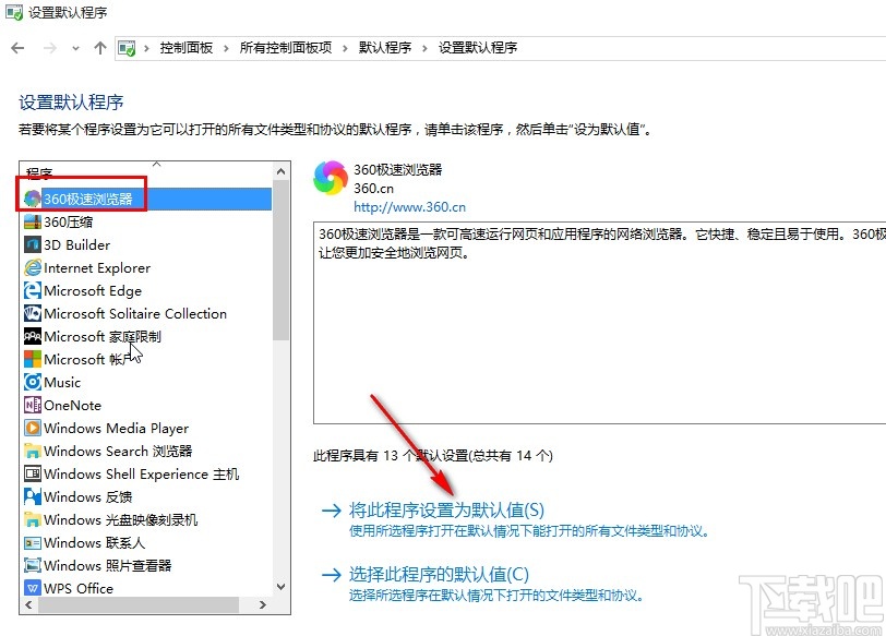 win10系統(tǒng)自定義默認瀏覽器的操作方法
