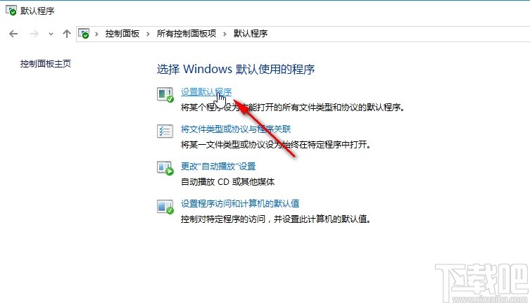 win10系統(tǒng)自定義默認瀏覽器的操作方法