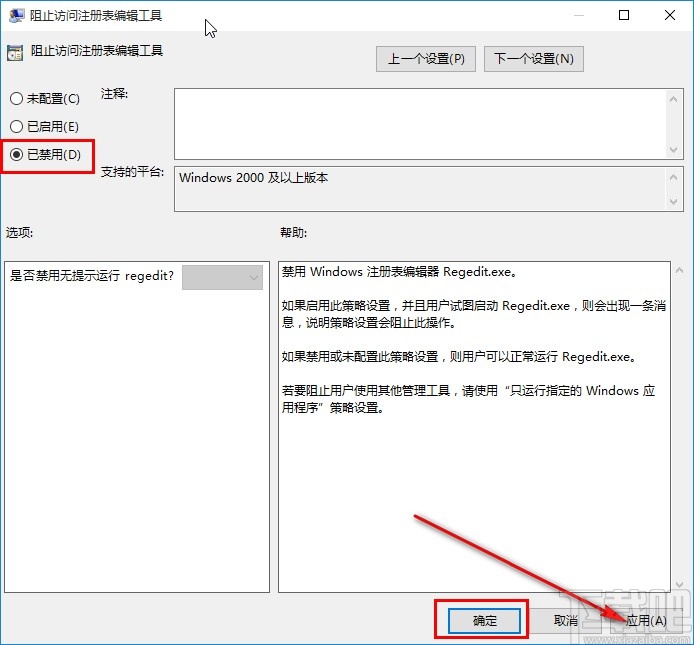 解決win10系統注冊表被禁用的方法