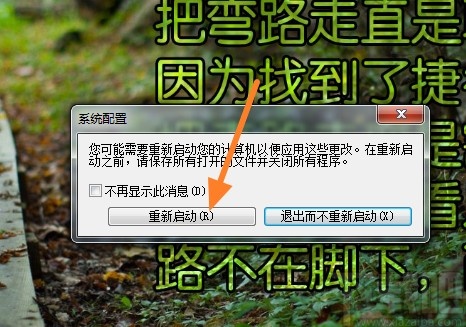 win7系統設置軟件自啟動權限的方法