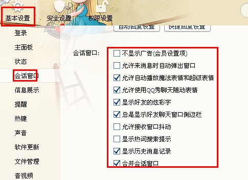 qq聊天框自動(dòng)關(guān)閉怎么設(shè)置 qq消息怎么自動(dòng)彈出