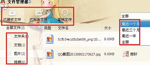 如何查看QQ發送文件的記錄 qq發送的圖片在哪里