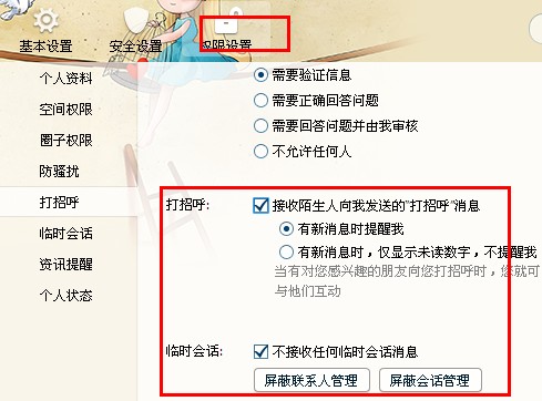 qq討論組怎么改名字 qq討論組怎么屏蔽