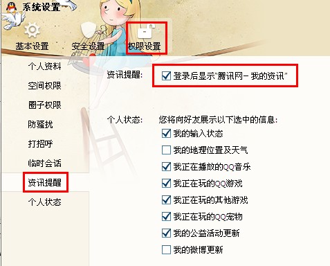 qq怎么不顯示我的資訊 qq迷你首頁怎么刪除