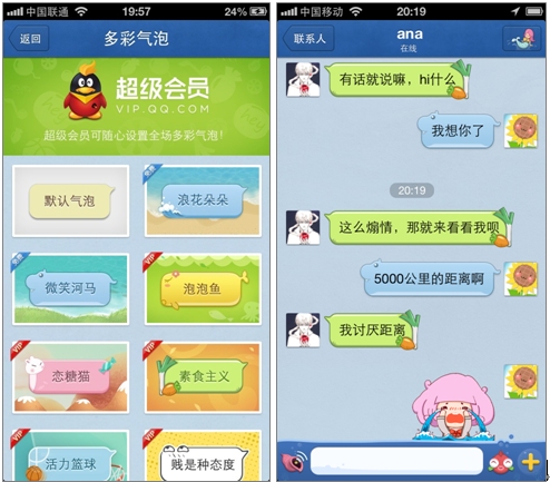 手機(jī)qq多彩氣泡表情/個性主題上線