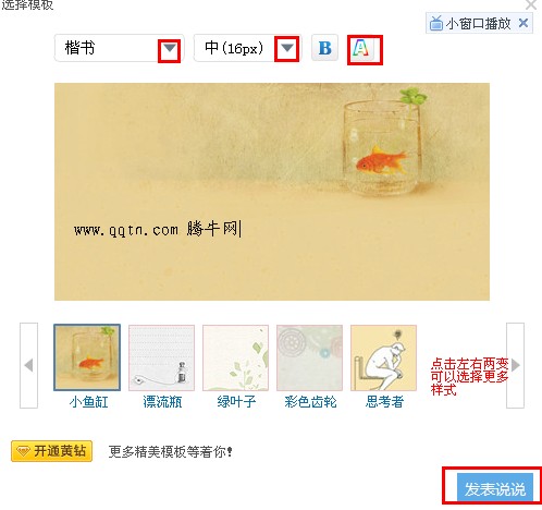 怎么發(fā)表圖片上帶字的簽名 qq簽名模板怎么用