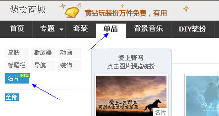 QQ空間絕版名片免費裝扮的方法