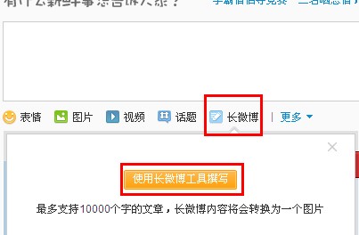 新浪微博怎么發(fā)長(zhǎng)微博？長(zhǎng)微博如何發(fā)表？