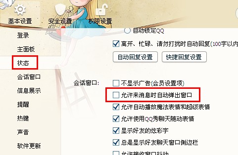 QQ自動彈出會話窗口怎么設置？怎么取消？