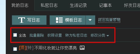 QQ空間轉載和分享的文章在哪里
