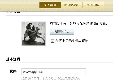 QQ漂流瓶怎么設置頭像和昵稱？