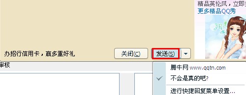 qq快捷回復怎么用 qq快捷回復怎么設置