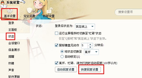 qq快捷回復怎么用 qq快捷回復怎么設置