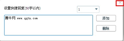 qq快捷回復怎么用 qq快捷回復怎么設置