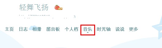 qq空間怎么上傳音樂？qq空間怎么上傳錄音？