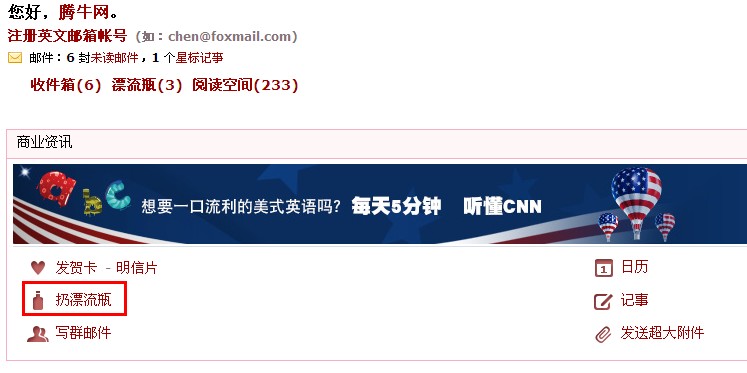 qq郵箱漂流瓶怎么錄音 qq語音漂流如何發(fā)送