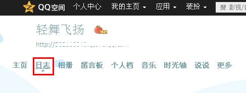 QQ空間日志怎么插入圖片？