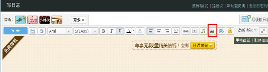 QQ空間日志怎么插入圖片？